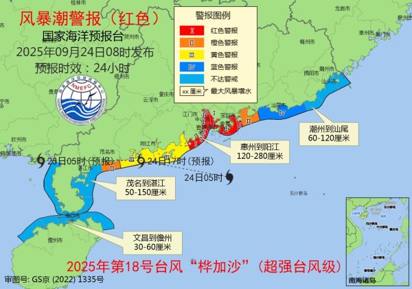 股赢家 “桦加沙”即将登陆广东 自然资源部发布风暴潮、海浪红色警报